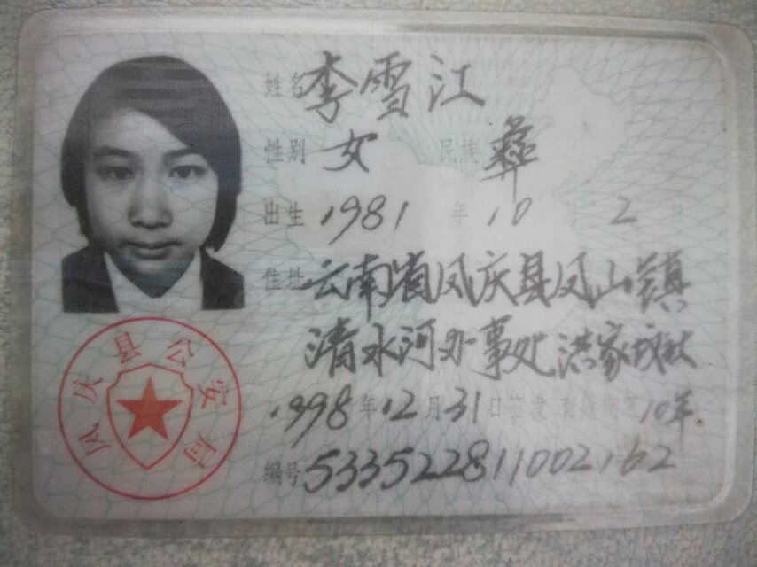李雪江