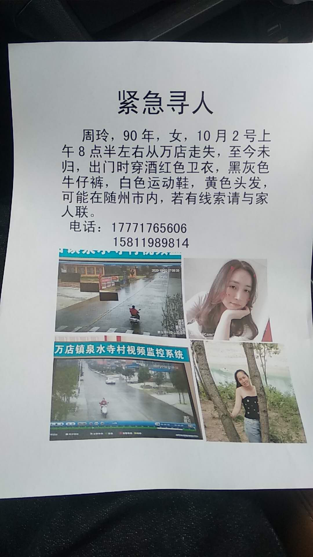 周玲