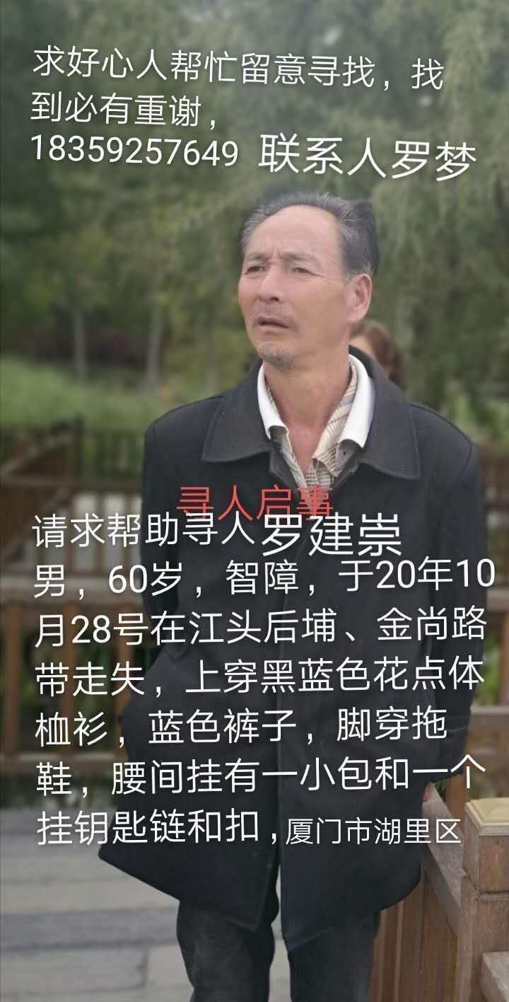 罗建崇