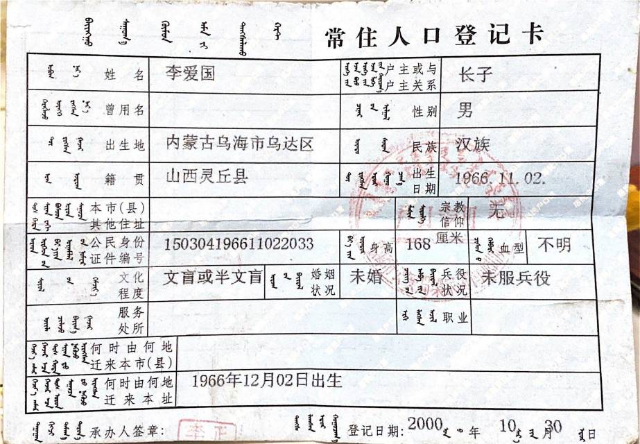 李爱国