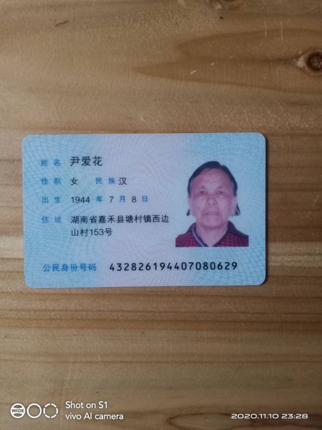 尹爱花