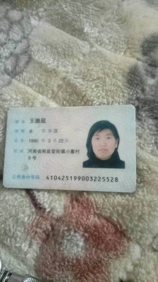 王璐超