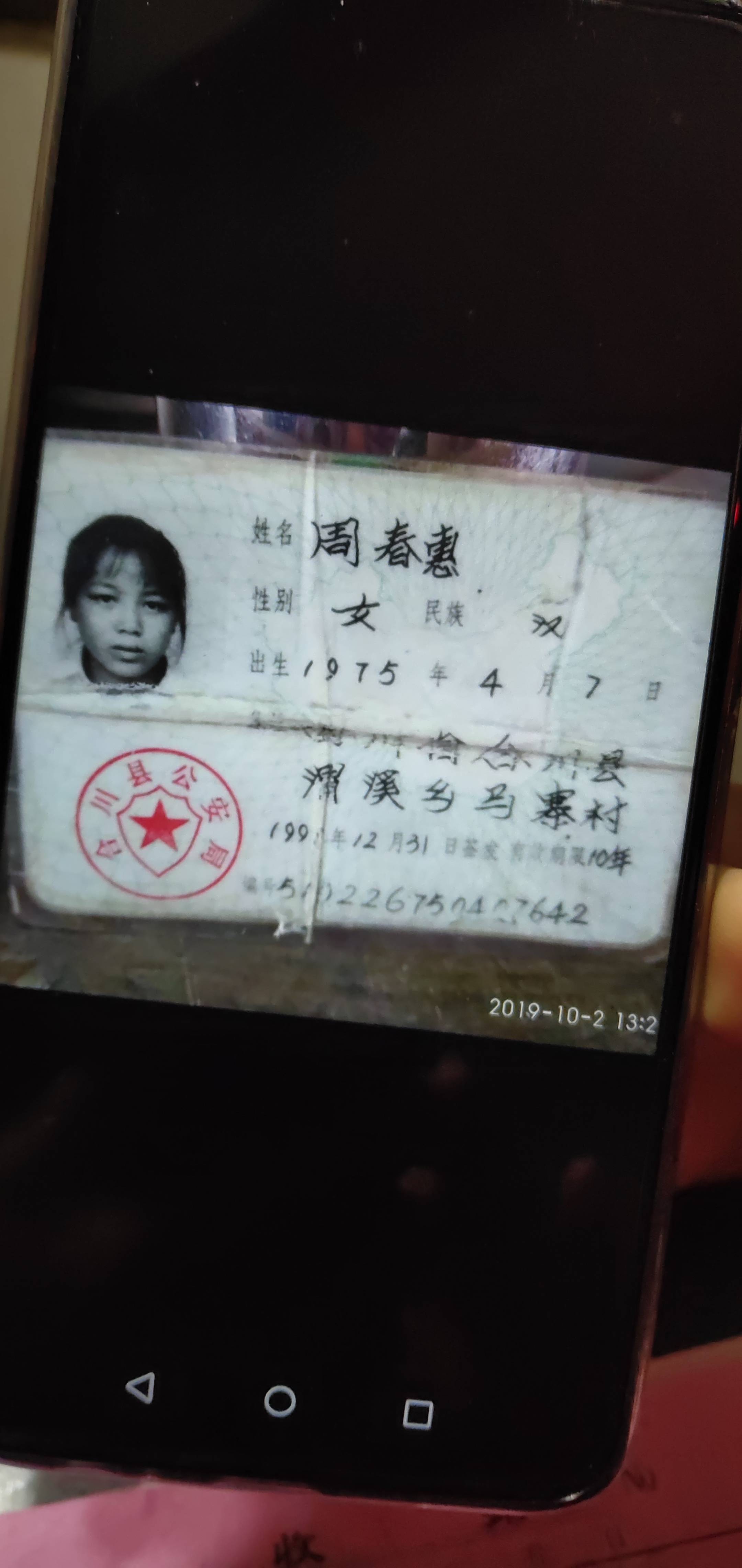周春惠