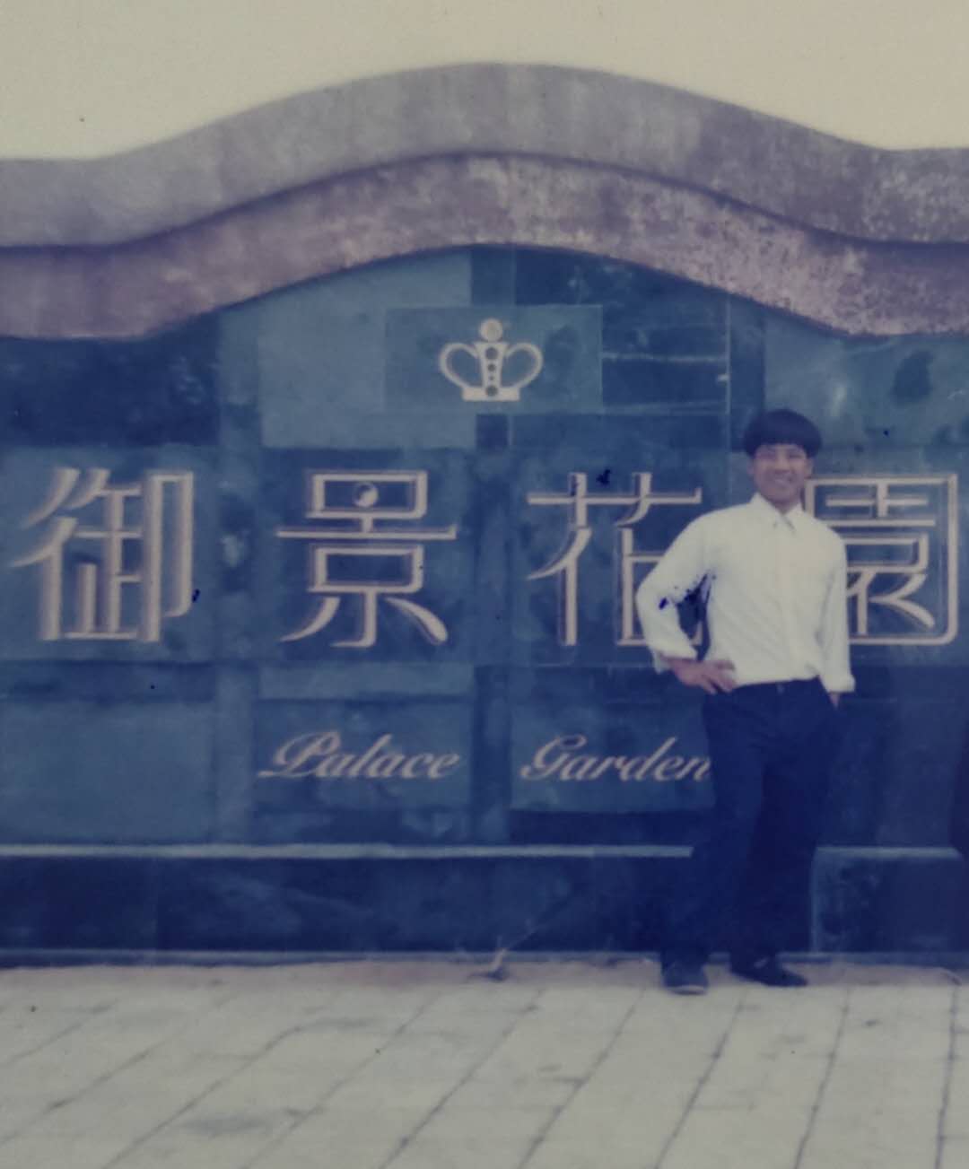 黄永华