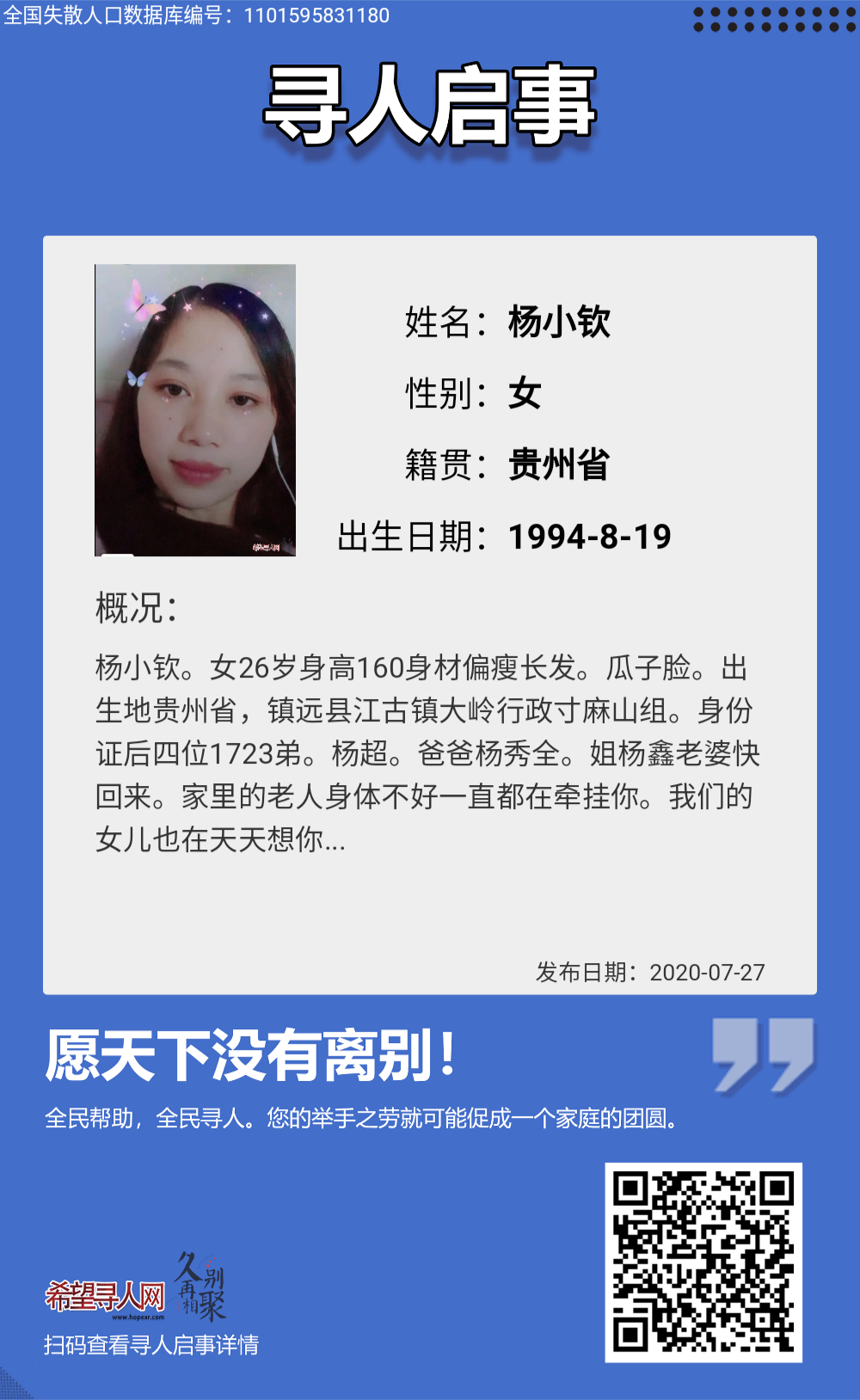 杨小钦
