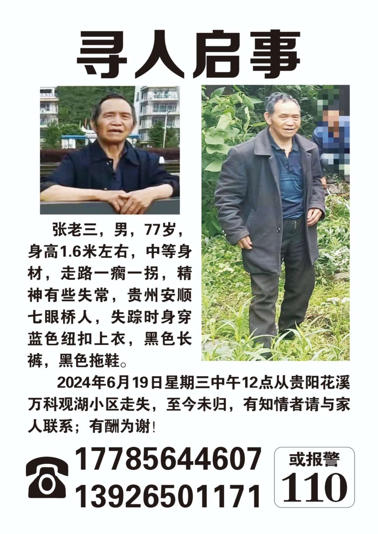 张老三