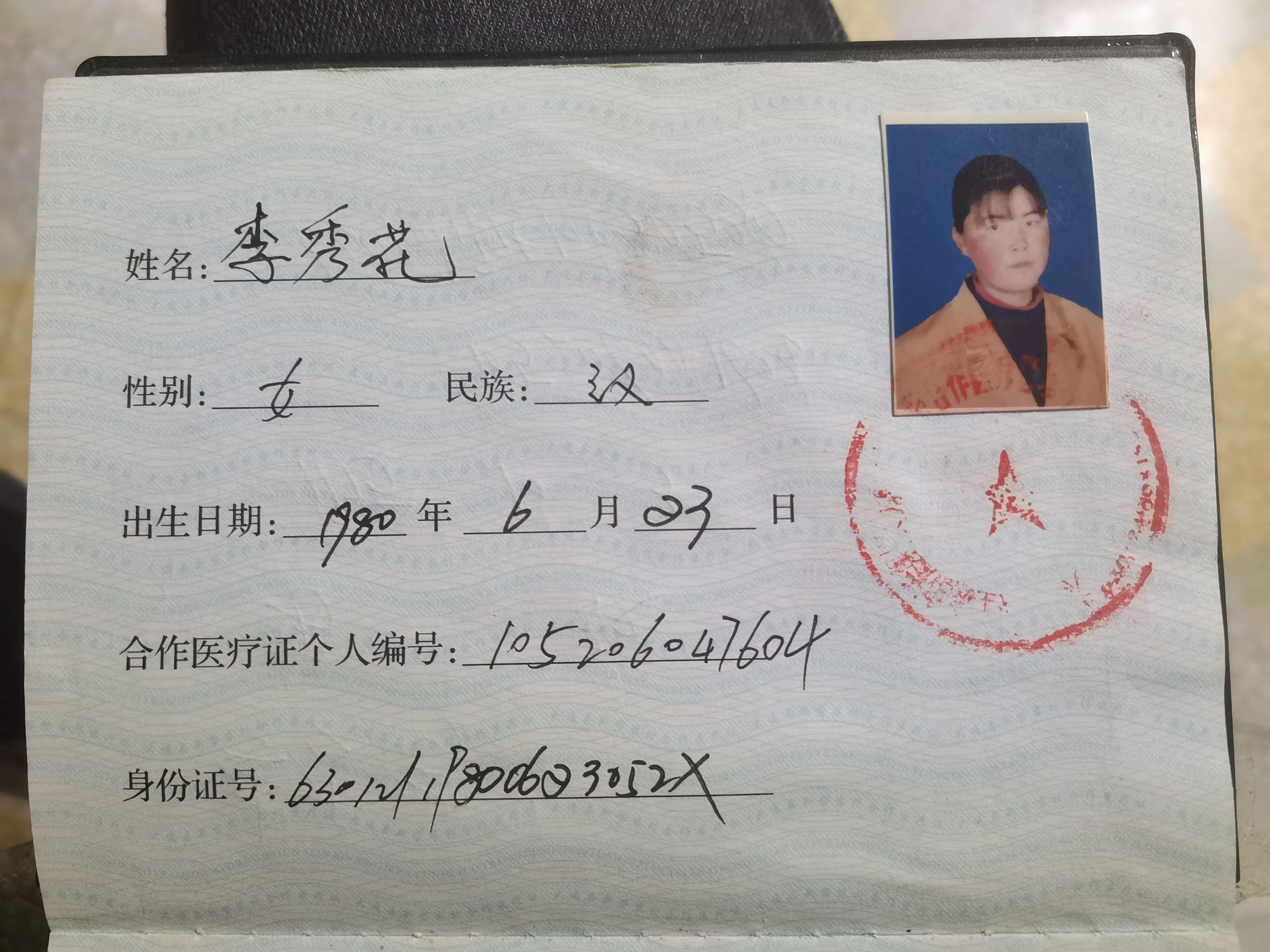 李秀花