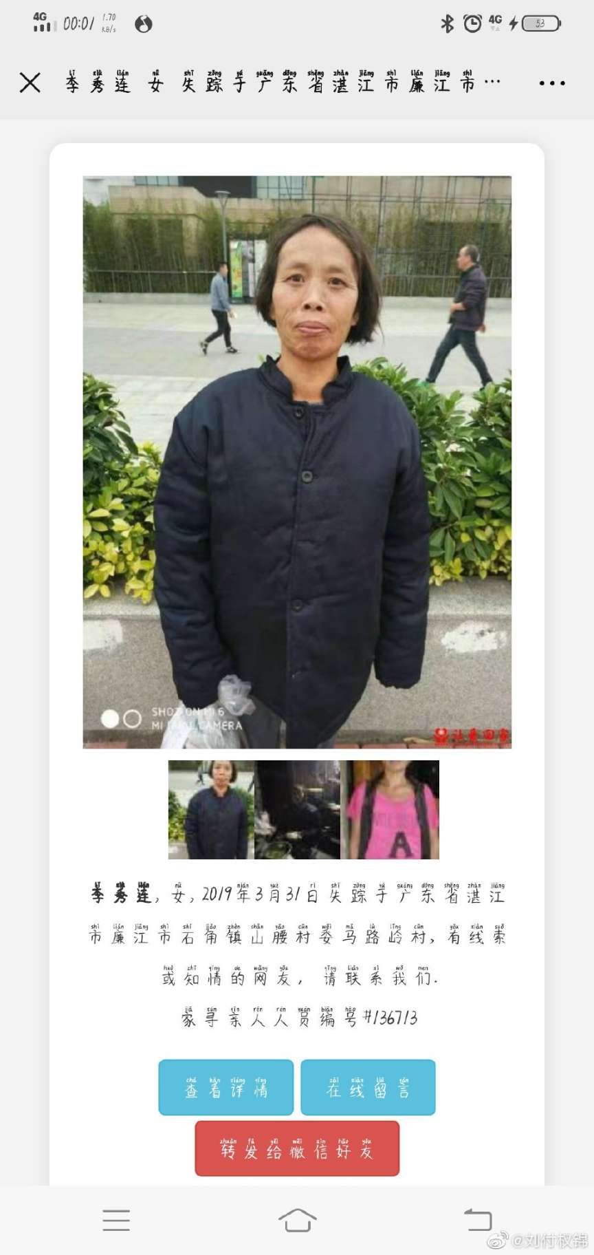 李秀连