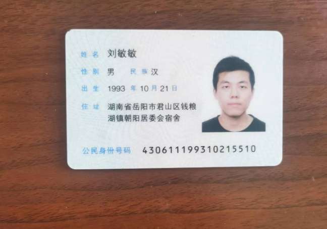 刘敏敏